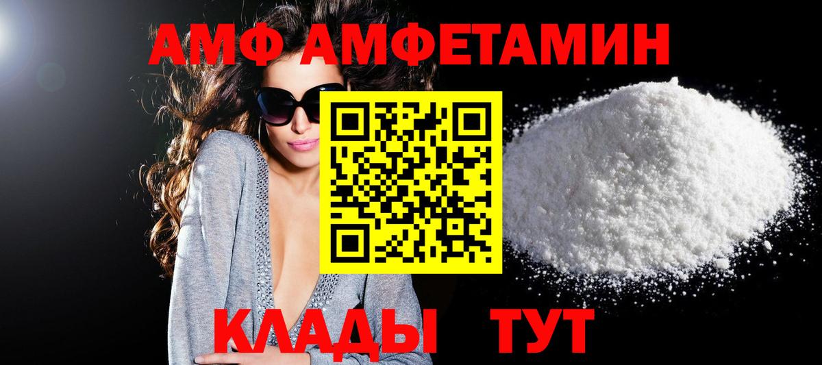 АМФ Розовый Черногорск