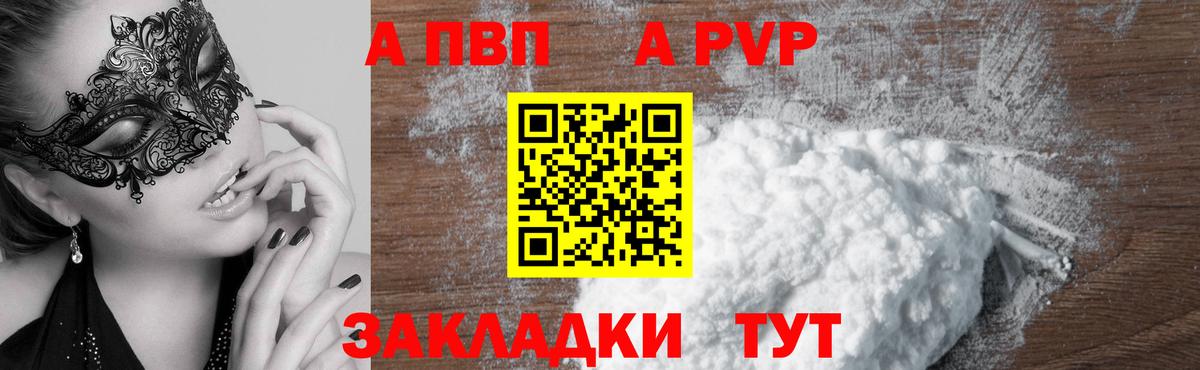 Черногорск  А ПВП Соль  APVP Соль  Вход с VPN 