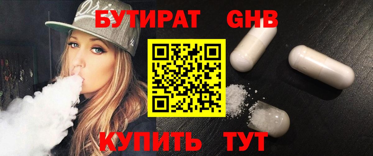 БУТИРАТ  Бутират BDO 33%  Вход с VPN  Черногорск 