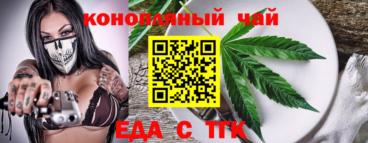 Черногорск  Cannafood конопля  Вход с VPN 