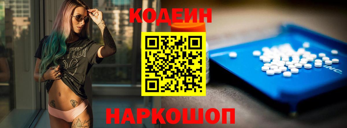 Кодеиновый сироп Lean Purple Drank Черногорск