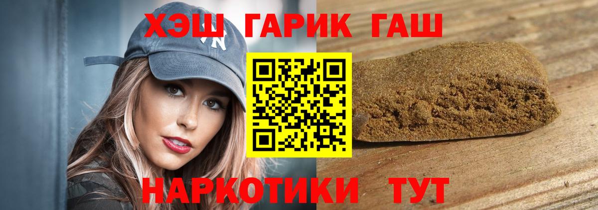 ГАШИШ хэш Черногорск