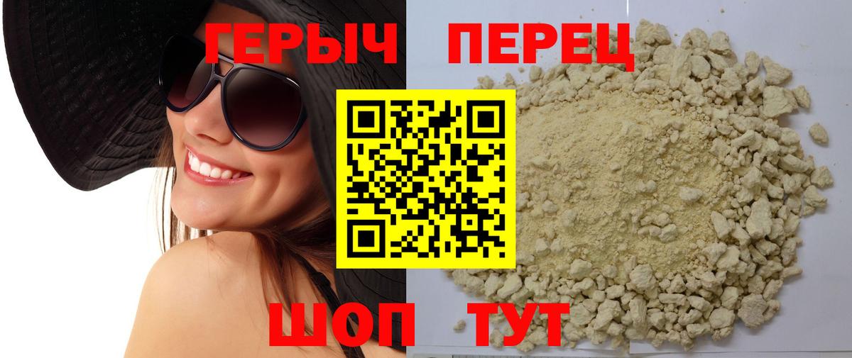 Героин Heroin Черногорск