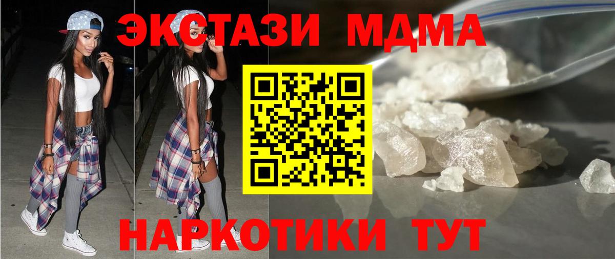 МДМА кристаллы Черногорск