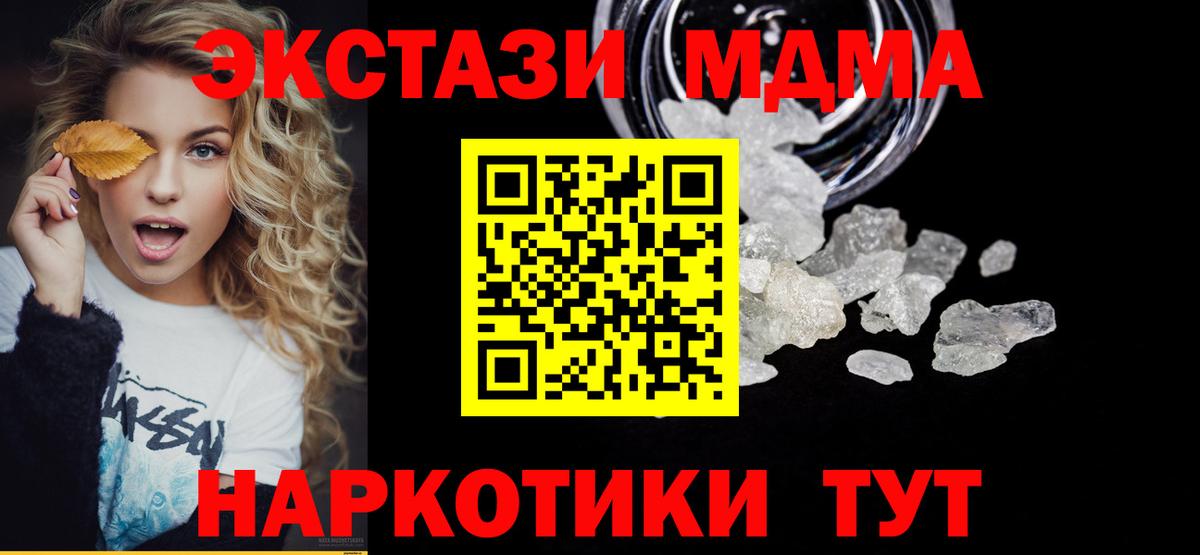 МДМА  MDMA кристаллы  Вход с VPN  Черногорск  MDMA VHQ 